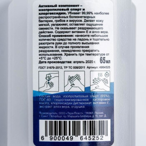 Антисептик для рук «Когда лень мыть лапки», лосьон, 65 мл Антисептик для рук «Когда лень мыть лапки», лосьон, 65 мл