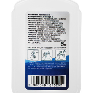 Антисептик для рук "Мой выбор", лосьон, 65 мл Антисептик для рук "Мой выбор", лосьон, 65 мл