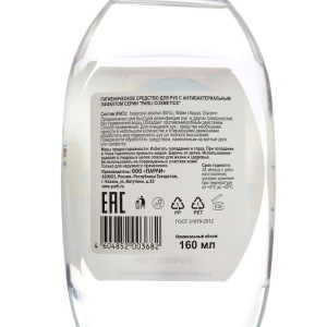 Антисептик для рук с антибактериальным эффектом, 160 мл Антисептик для рук с антибактериальным эффектом, 160 мл