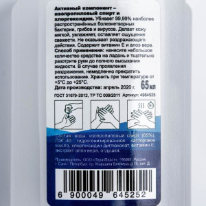 Антисептик для рук «Волшебство это просто!», лосьон, 65 мл Антисептик для рук «Волшебство это просто!», лосьон, 65 мл