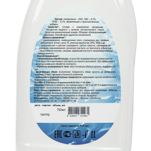 Антисептик кожный «Абактерил-актив» с триггером, противовирусный, 750 мл. Антисептик кожный «Абактерил-актив» с триггером, противовирусный, 750 мл.