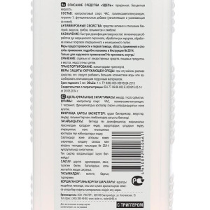 Антисептик кожный Эдель, с триггером, 1 л Антисептик кожный Эдель, с триггером, 1 л