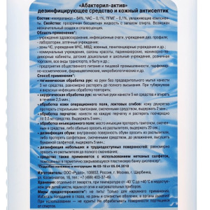 Антисептик кожный "Абактерил-Актив", 1л Антисептик кожный "Абактерил-Актив", 1л