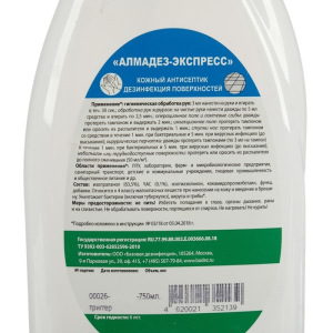 Антисептик кожный "Алмадез-Экспресс", дезинфекция поверхностей 750 мл (с триггером) Антисептик кожный "Алмадез-Экспресс", дезинфекция поверхностей 750 мл (с триггером)