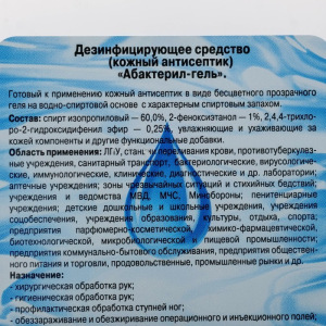 Антисептик кожный с колпачком флип-топ, гель 1000мл Антисептик кожный с колпачком флип-топ, гель 1000мл