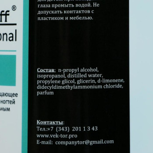 Антисептик спиртовой для рук и ногтей Gel*off Sanitizer с антибактериальным эффектом, 1000 мл Антисептик спиртовой для рук и ногтей Gel*off Sanitizer с антибактериальным эффектом, 1000 мл