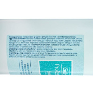 Антисептик спиртовой для рук и ногтей Gel*off Sanitizer с антибактериальным эффектом, 1000 мл Антисептик спиртовой для рук и ногтей Gel*off Sanitizer с антибактериальным эффектом, 1000 мл