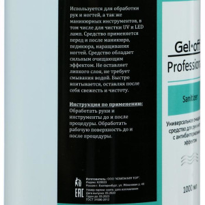 Антисептик спиртовой для рук и ногтей Gel*off Sanitizer с антибактериальным эффектом, 1000 мл Антисептик спиртовой для рук и ногтей Gel*off Sanitizer с антибактериальным эффектом, 1000 мл