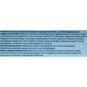 Антисептик спиртовой для рук и ногтей Gel*off Sanitizer с антибактериальным эффектом, 1000 мл Антисептик спиртовой для рук и ногтей Gel*off Sanitizer с антибактериальным эффектом, 1000 мл