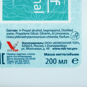 Антисептик спиртовой для рук и ногтей Gel*off Sanitizer с антибактериальным эффектом, 200 мл Антисептик спиртовой для рук и ногтей Gel*off Sanitizer с антибактериальным эффектом, 200 мл