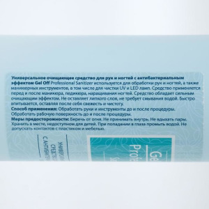 Антисептик спиртовой для рук и ногтей Gel*off Sanitizer с антибактериальным эффектом, 500 мл Антисептик спиртовой для рук и ногтей Gel*off Sanitizer с антибактериальным эффектом, 500 мл
