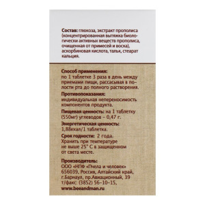Апифитокомплекс "Прополис" Экстракт адсорбированный, противовоспалительный эффект, 60 т. по 0,55 г Апифитокомплекс "Прополис" Экстракт адсорбированный, противовоспалительный эффект, 60 т. по 0,55 г