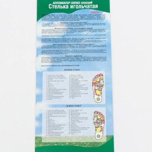 Аппликатор Ляпко «Стелька-скороход», размер 43-46, 2 шт Аппликатор Ляпко «Стелька-скороход», размер 43-46, 2 шт