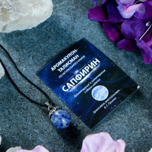 Аромакулон «Камень-самоцвет», цвет МИКС Аромакулон «Камень-самоцвет», цвет МИКС