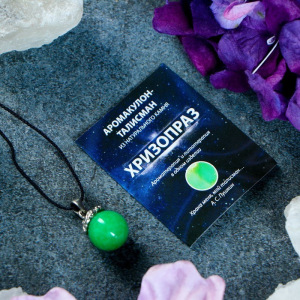 Аромакулон «Камень-самоцвет», цвет МИКС Аромакулон «Камень-самоцвет», цвет МИКС