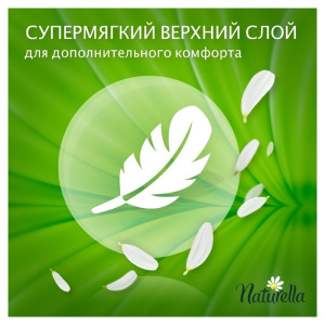 Ароматизированные прокладки Naturella Ultra Night Quatro с ароматом ромашки, 28 шт. Ароматизированные прокладки Naturella Ultra Night Quatro с ароматом ромашки, 28 шт.