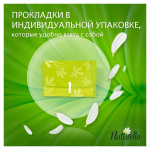 Ароматизированные прокладки Naturella Ultra Night Quatro с ароматом ромашки, 28 шт. Ароматизированные прокладки Naturella Ultra Night Quatro с ароматом ромашки, 28 шт.