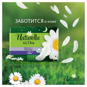 Ароматизированные прокладки Naturella Ultra Night Quatro с ароматом ромашки, 28 шт. Ароматизированные прокладки Naturella Ultra Night Quatro с ароматом ромашки, 28 шт.