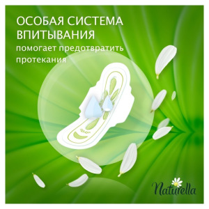 Ароматизированные прокладки Naturella Ultra Night Quatro с ароматом ромашки, 28 шт. Ароматизированные прокладки Naturella Ultra Night Quatro с ароматом ромашки, 28 шт.