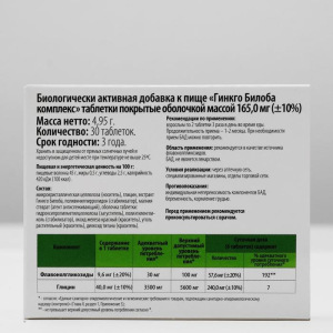 БАД «Гинкго Билоба комплекс», 30 таблеток БАД «Гинкго Билоба комплекс», 30 таблеток