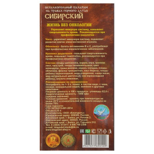 Бальзам безалкогольный "Сибирский" жизнь без онкологии, 250 мл Бальзам безалкогольный "Сибирский" жизнь без онкологии, 250 мл