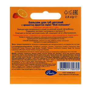 Бальзам для губ МОЕ СОЛНЫШКО фрукты в футляре 2.8гр Бальзам для губ МОЕ СОЛНЫШКО фрукты в футляре 2.8гр