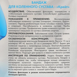 Бандаж для коленного сустава - "Крейт" (№1, бежевый) F-514, обхват колена 33-35 см Бандаж для коленного сустава - "Крейт" (№1, бежевый) F-514, обхват колена 33-35 см
