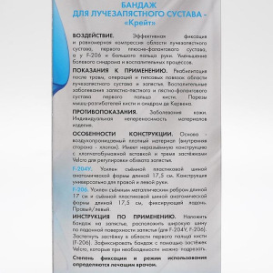 Бандаж для лучезапястного сустава - "Крейт" (№1, черный, правый) F-206 Бандаж для лучезапястного сустава - "Крейт" (№1, черный, правый) F-206