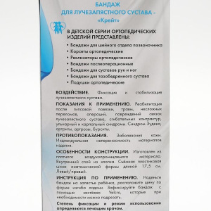 Бандаж для лучезапястного сустава - "Крейт" (№1, синий с черным, левый) Е-204 Бандаж для лучезапястного сустава - "Крейт" (№1, синий с черным, левый) Е-204