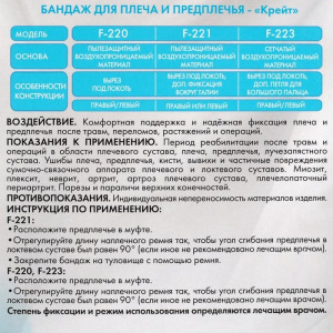 Бандаж для плеча и предплечья (№2, черный) F-223, длина предплечья 16-20 см Бандаж для плеча и предплечья (№2, черный) F-223, длина предплечья 16-20 см