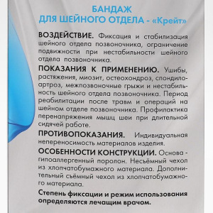 Бандаж для шейного отдела - "Крейт" (№10, белый) F-320, высота бандажа 10 см Бандаж для шейного отдела - "Крейт" (№10, белый) F-320, высота бандажа 10 см