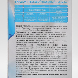 Бандаж грыжевой паховый - "Крейт" (№3) Б-432, обхват бёдер 60-80 см Бандаж грыжевой паховый - "Крейт" (№3) Б-432, обхват бёдер 60-80 см