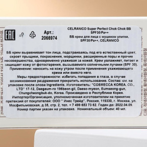 BB крем для лица Celranico SPF 30, с муцином улитки, 40 мл BB крем для лица Celranico SPF 30, с муцином улитки, 40 мл