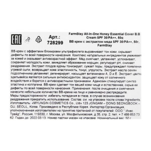 BB крем для лица FarmStay, с экстрактом мёда, SPF 30/PA++, 50 мл BB крем для лица FarmStay, с экстрактом мёда, SPF 30/PA++, 50 мл