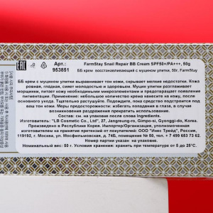BB крем для лица FarmStay «Восстанавливающий», с муцином улитки, 50 мл BB крем для лица FarmStay «Восстанавливающий», с муцином улитки, 50 мл