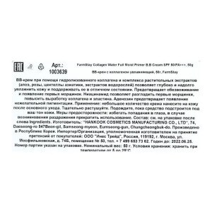 BB-крем Farmstay «Увлажняющий», увлажняющий, 50 мл BB-крем Farmstay «Увлажняющий», увлажняющий, 50 мл
