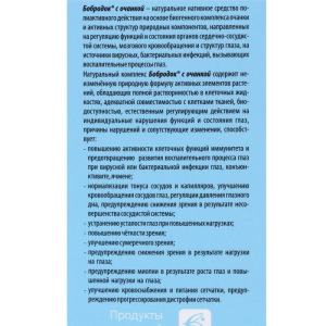 Бобродок с очанкой стекло, 50 мл Бобродок с очанкой стекло, 50 мл