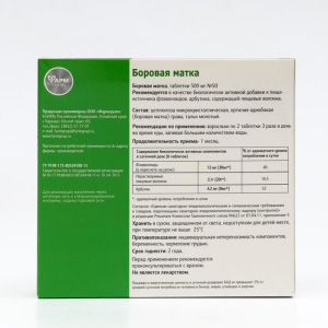 Боровая матка для мочеполовой системы, 50 табл по 500мг Боровая матка для мочеполовой системы, 50 табл по 500мг