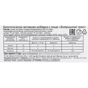 Боярышник трио, 40 таблеток по 500 мг Боярышник трио, 40 таблеток по 500 мг