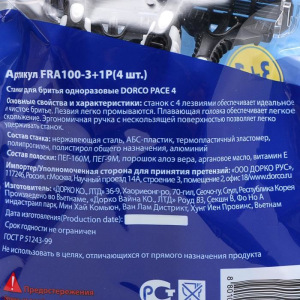 Бритвенные станки одноразовые Dorco Pace4, 4 лезвия, увлажняющая полоска, 4 шт Бритвенные станки одноразовые Dorco Pace4, 4 лезвия, увлажняющая полоска, 4 шт