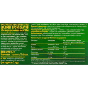 Бронхоактив шалфей, таблетки для рассасывания, 20 штук Бронхоактив шалфей, таблетки для рассасывания, 20 штук