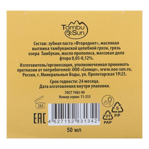 Чёрная зубная паста Тамбу Сан с прополисом, органическая, 70 мл. Чёрная зубная паста Тамбу Сан с прополисом, органическая, 70 мл.