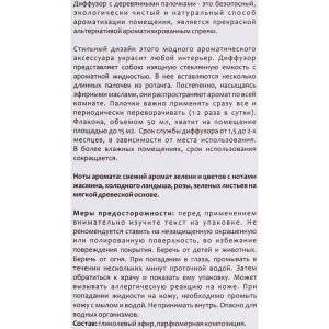 Диффузор ароматический "Магнолия", 50 мл Диффузор ароматический "Магнолия", 50 мл