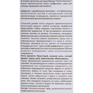 Диффузор ароматический "Сочная груша", 50 мл Диффузор ароматический "Сочная груша", 50 мл