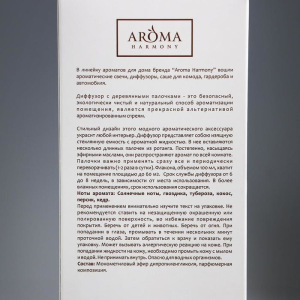 Диффузор ароматический "Тубероза", 100 мл Диффузор ароматический "Тубероза", 100 мл