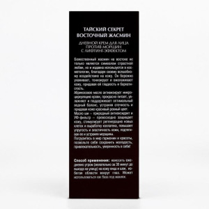 Дневной крем для лица с лифтинг-эффектом AsiaSpa «Тайский секрет», восточный жасмин, 50 мл Дневной крем для лица с лифтинг-эффектом AsiaSpa «Тайский секрет», восточный жасмин, 50 мл