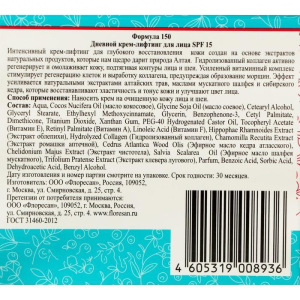 Дневной крем-лифтинг для лица SPF 15 Дневной крем-лифтинг для лица SPF 15
