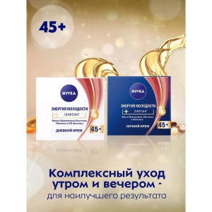 Дневной крем Nivea «Энергия молодости 45+», антивозрастной, 50 мл Дневной крем Nivea «Энергия молодости 45+», антивозрастной, 50 мл