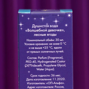 Душистая вода детская "Волшебной девочке", 30 мл Душистая вода детская "Волшебной девочке", 30 мл