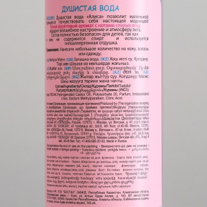 Душистая вода для детей "Алиса" фруктовый микс, 100 мл Душистая вода для детей "Алиса" фруктовый микс, 100 мл